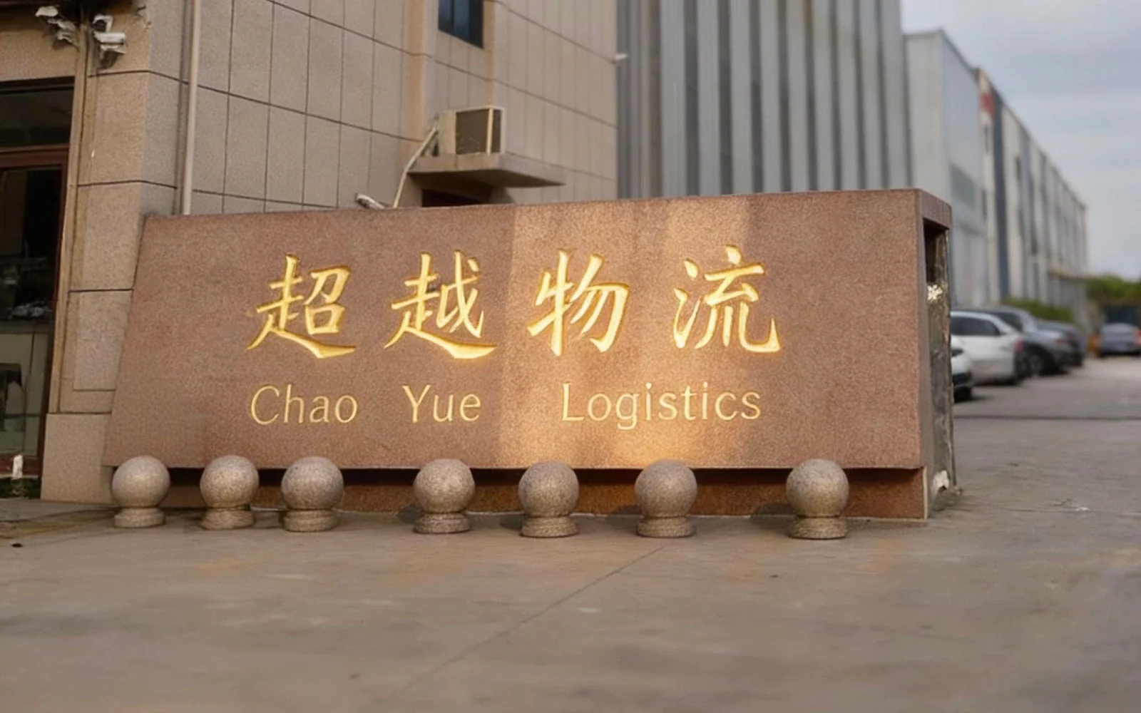 CHAOYUE INTERNATIONAL LOGISTICS Co., Ltd.