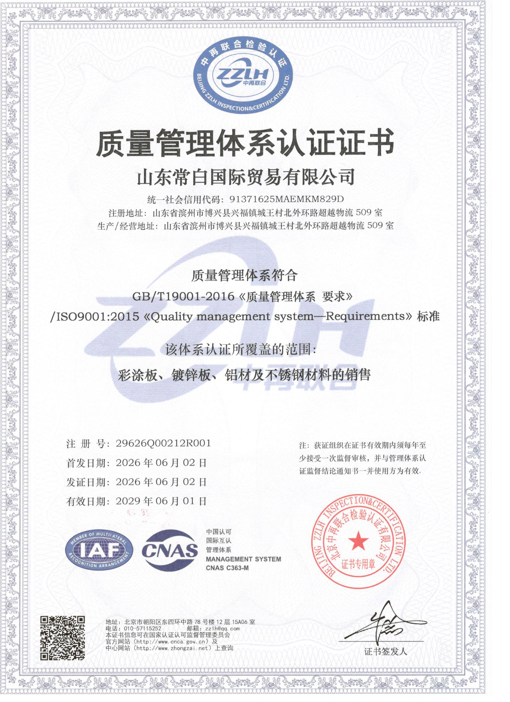 SGS Certificate